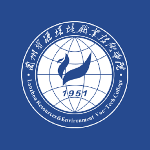 兰州资源环境职业技术学院云资环v5.52.11