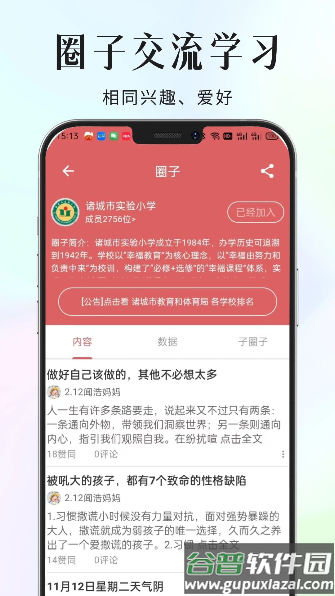 家长小本极速版app官方正版截图2