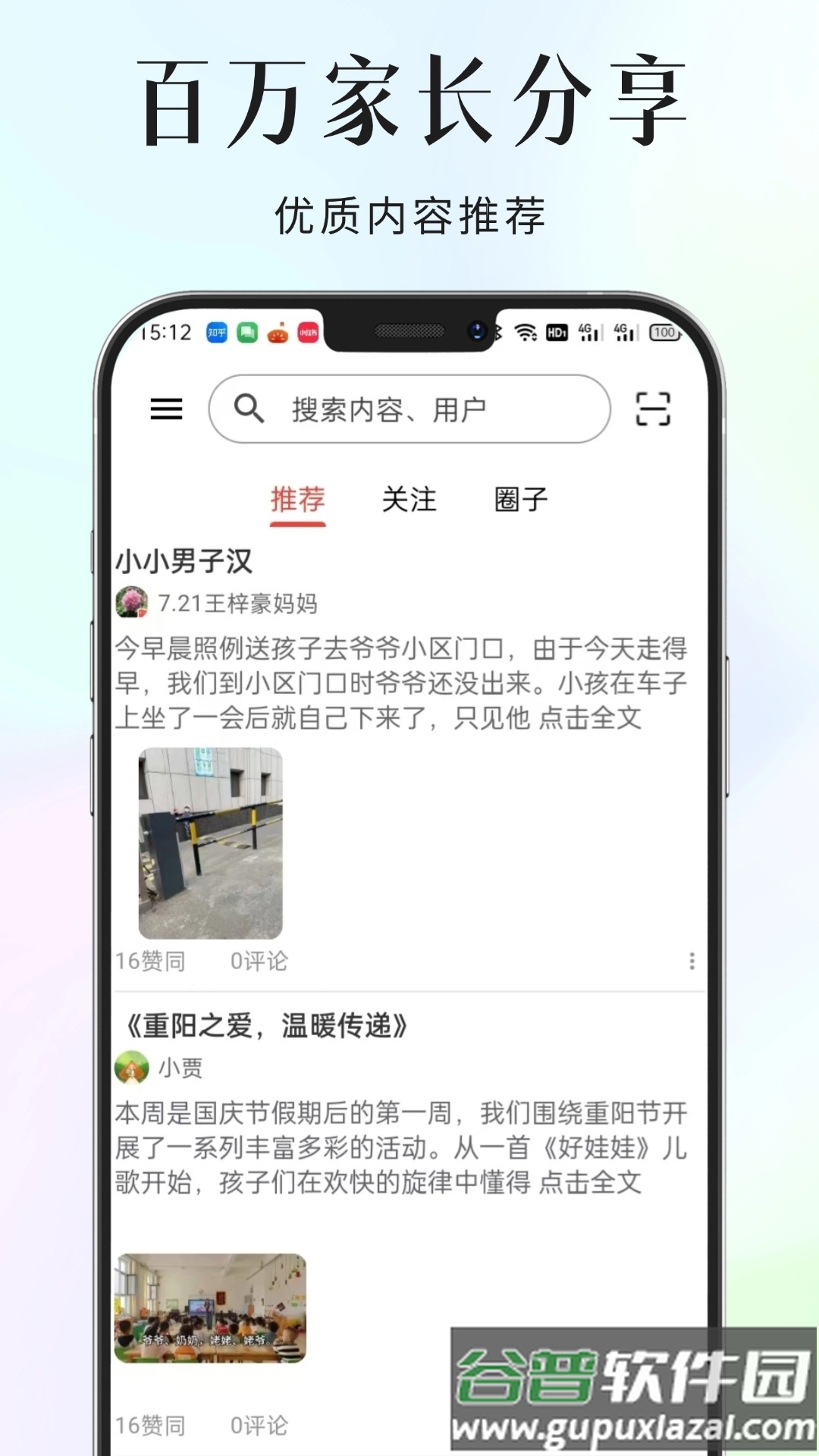 家长小本极速版app官方正版截图4