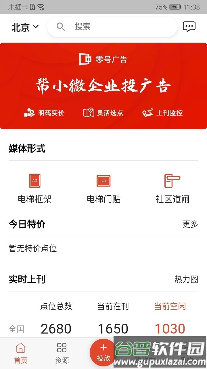 零号广告app截图1