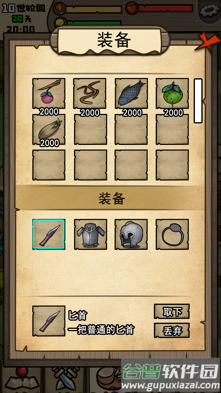 不老泉传说安卓版截图1