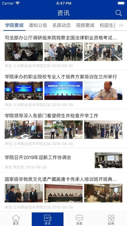 智慧兰职官方版截图1