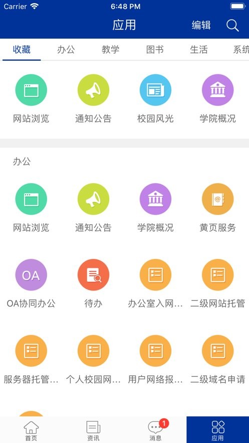 智慧兰职官方版截图2