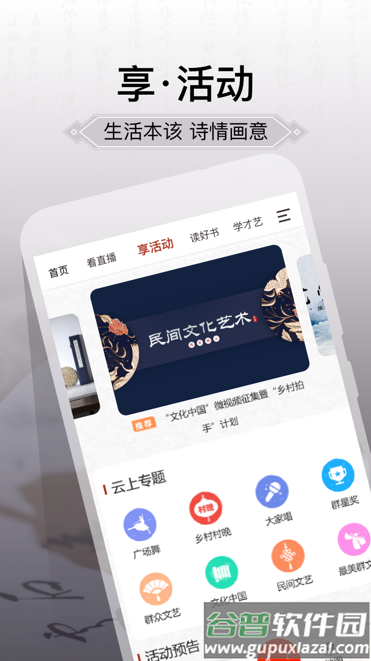 国家公共文化云app下载