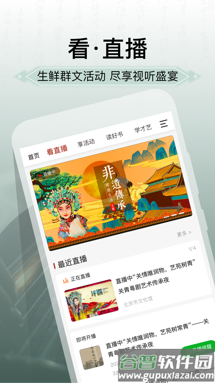 国家公共文化云app下载截图3