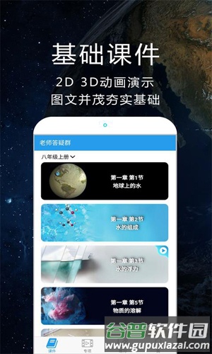 赛学霸科学手机版截图1