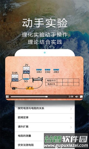 赛学霸科学手机版截图2