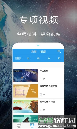 赛学霸科学手机版截图3