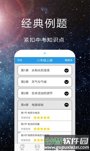 赛学霸科学手机版截图4