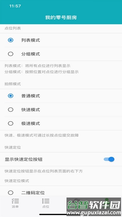 零号厨房官方版截图4