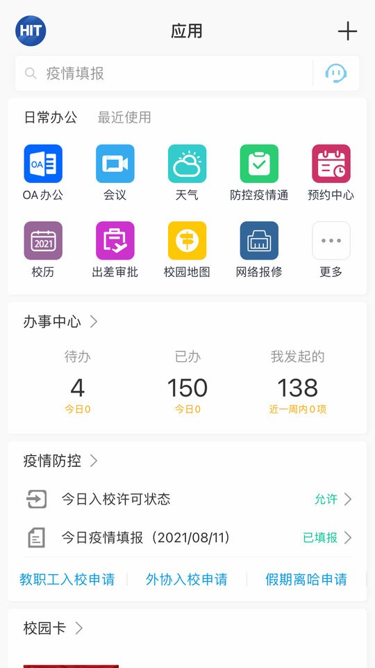 哈工大手机版 哈工大app官方下载