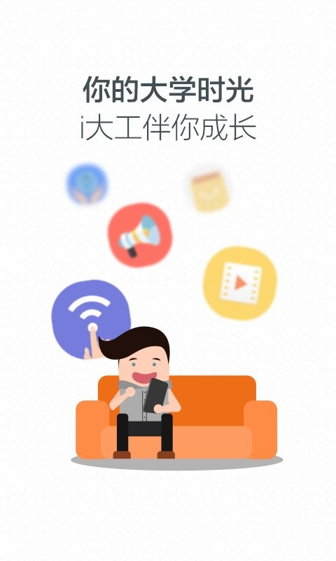 大连理工大学i大工系统 i大工app官方版