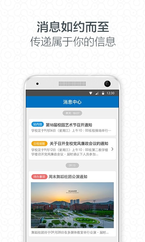 大连理工大学i大工系统截图1