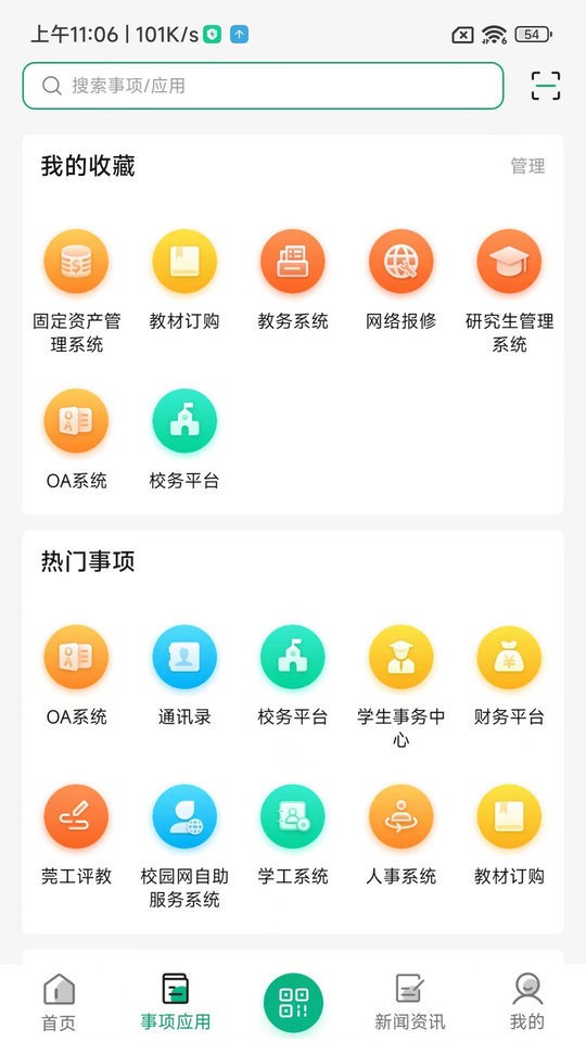 i莞工app(东莞理工学院)截图1