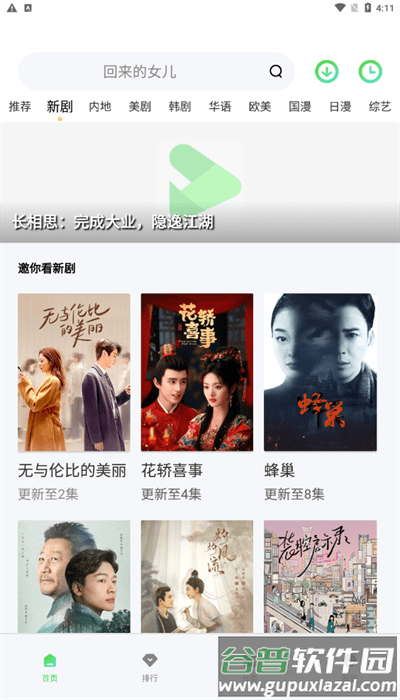 零加加最新版本截图3
