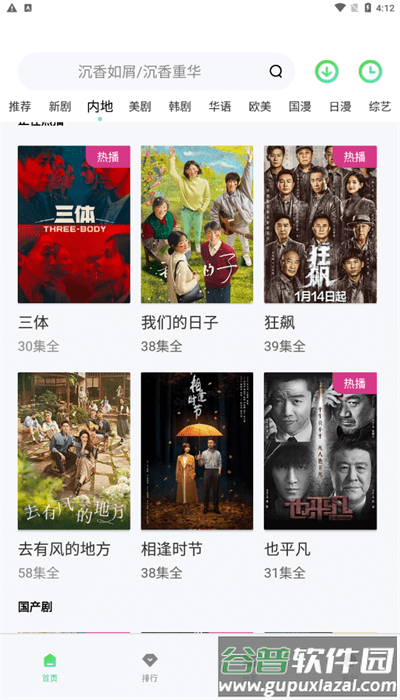 零加加最新版本截图4