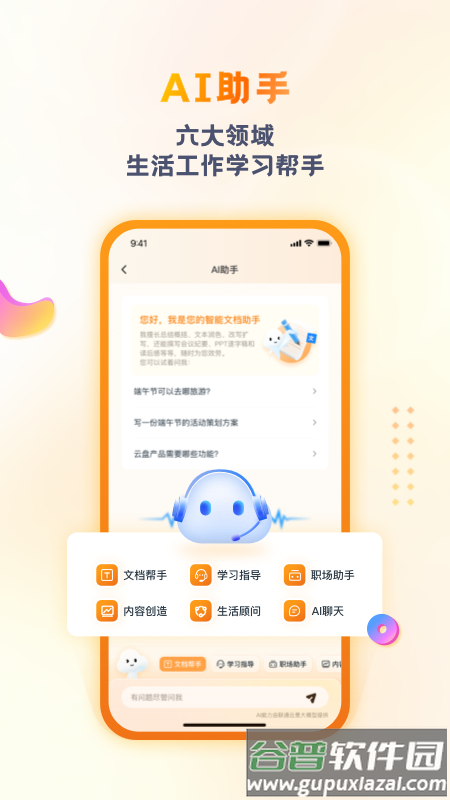 沃家云盘app最新版(联通云盘)截图2