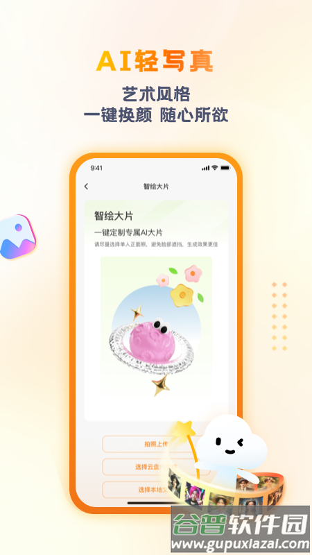 沃家云盘app最新版(联通云盘)截图3