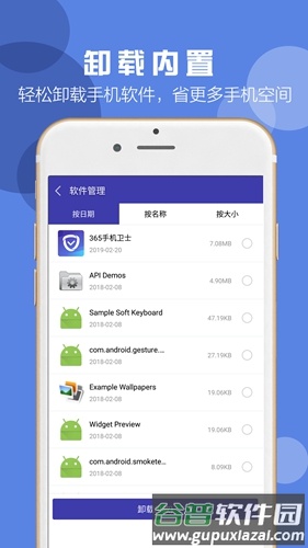 365手机卫士app截图2