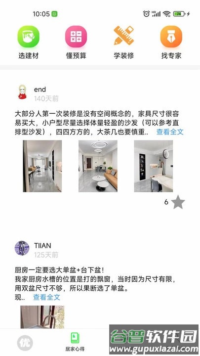 零利优家装修平台最新版截图1