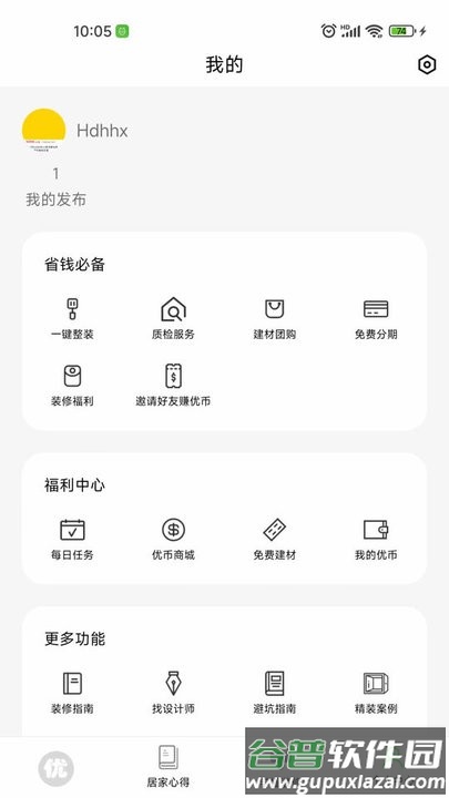 零利优家装修平台最新版截图2