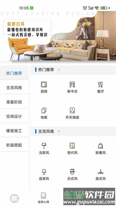 零利优家装修平台最新版截图3