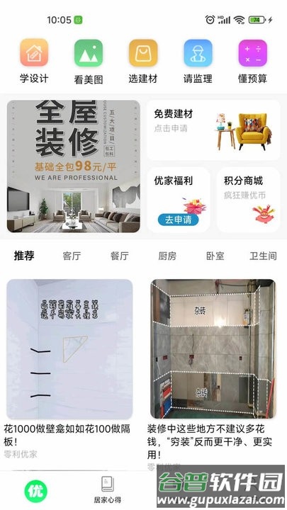 零利优家装修平台最新版截图4