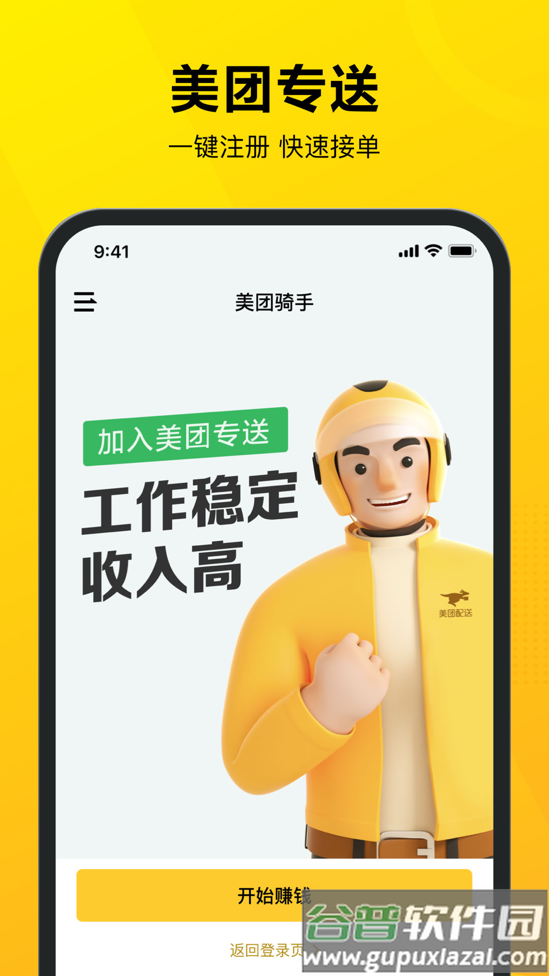美团骑手app下载官方版