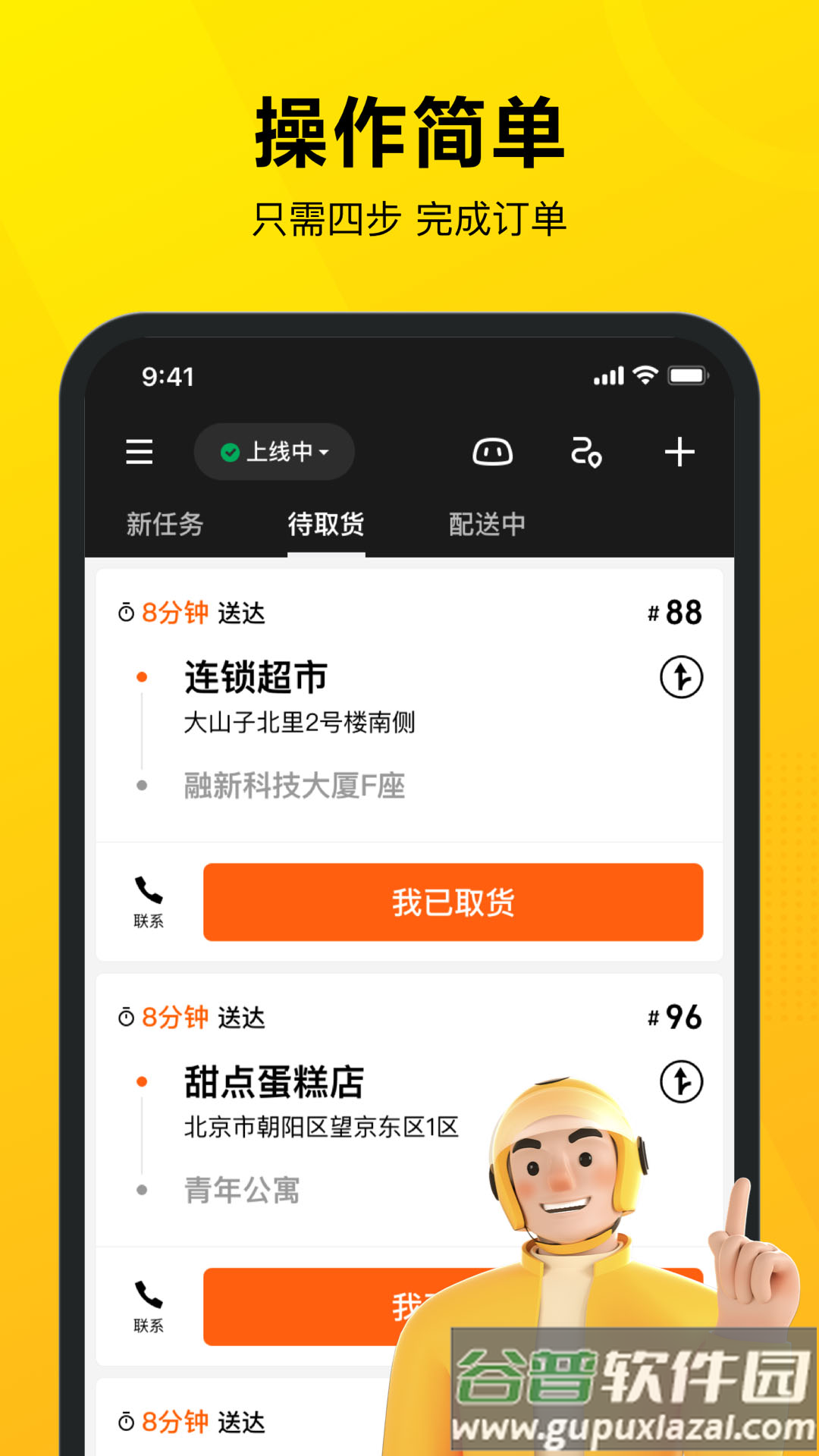 美团骑手app下载官方版截图2