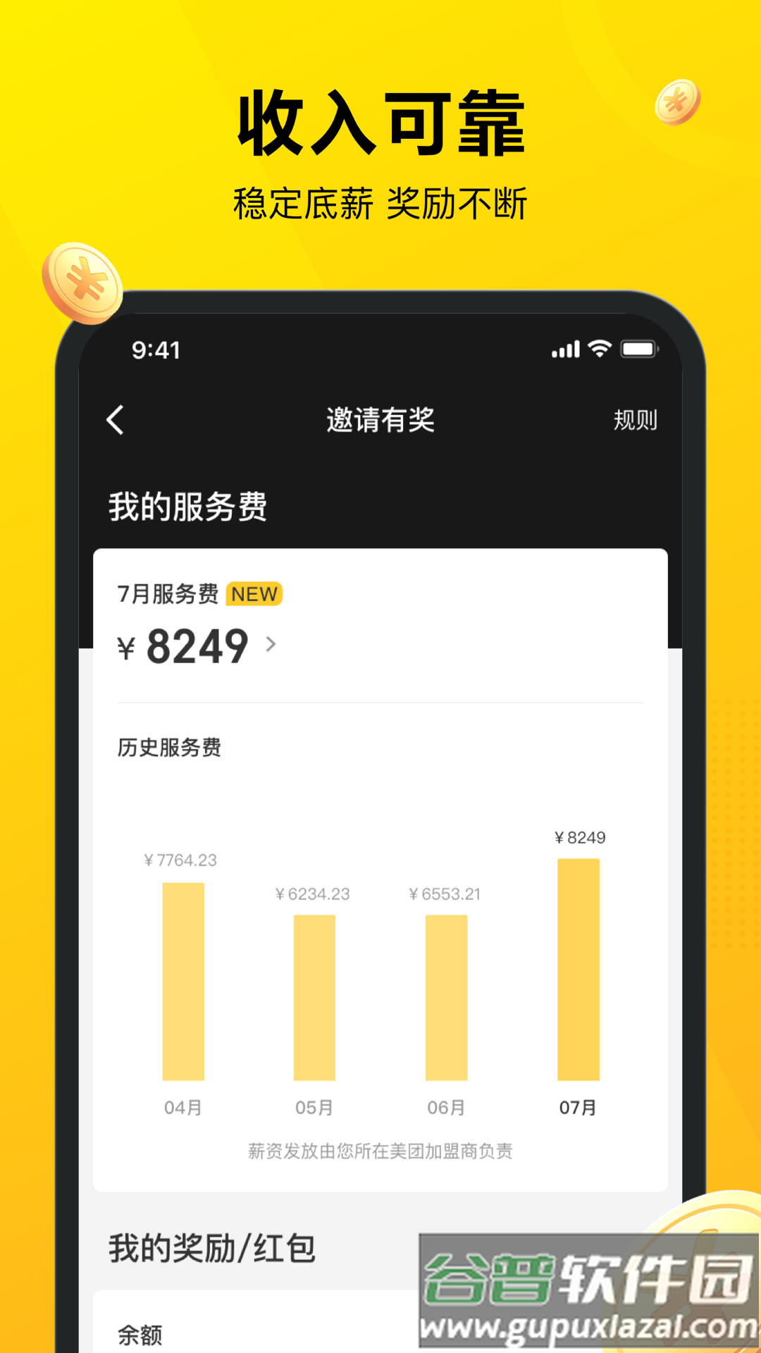 美团骑手app下载官方版截图3
