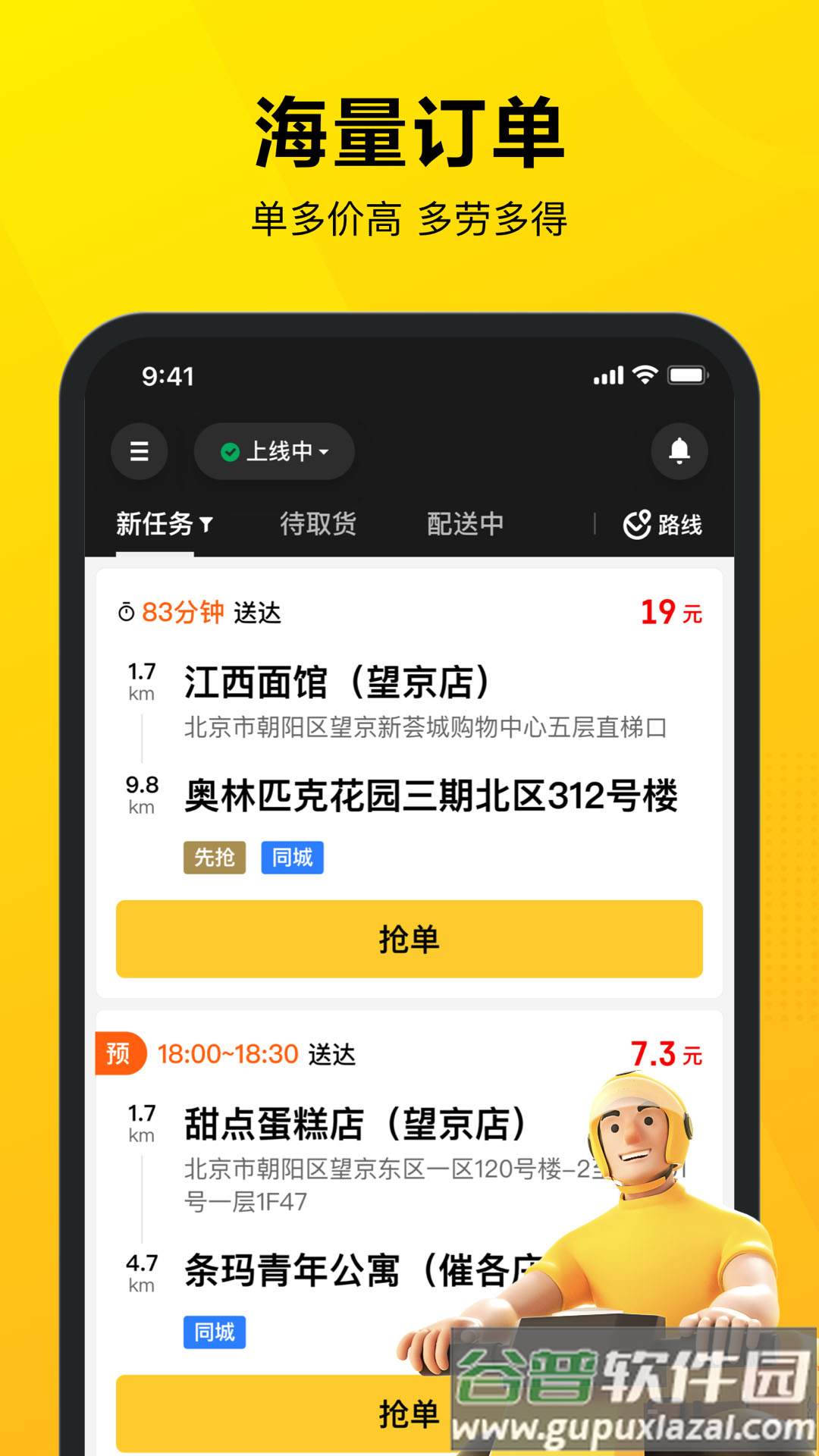 美团骑手app下载官方版截图4