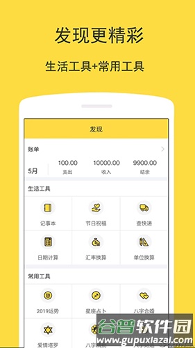 小美记账app截图1