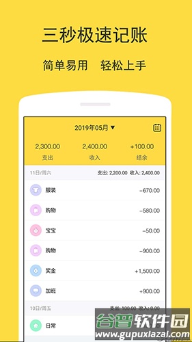 小美记账app截图2