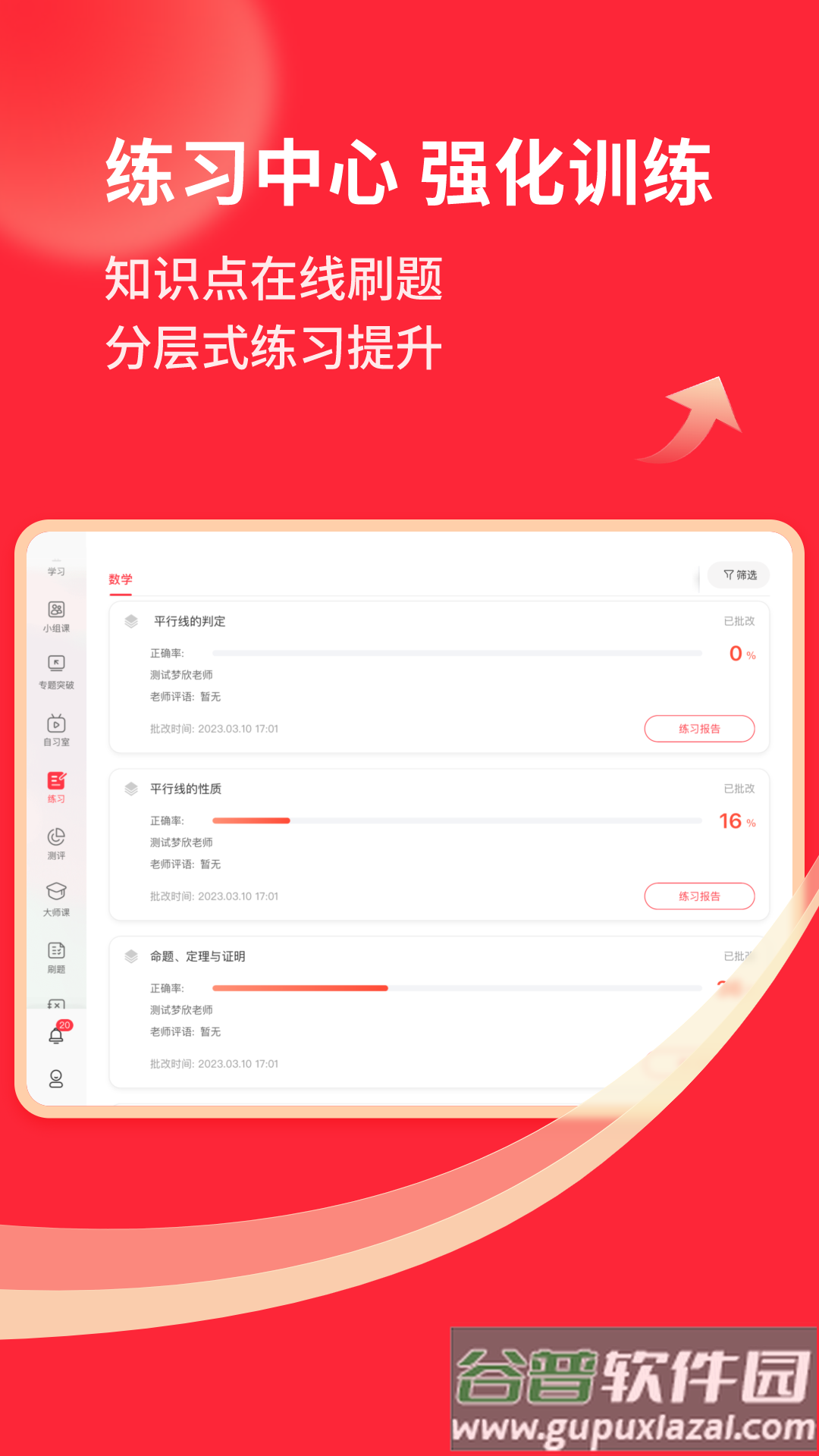 掌门1对1辅导HD截图1