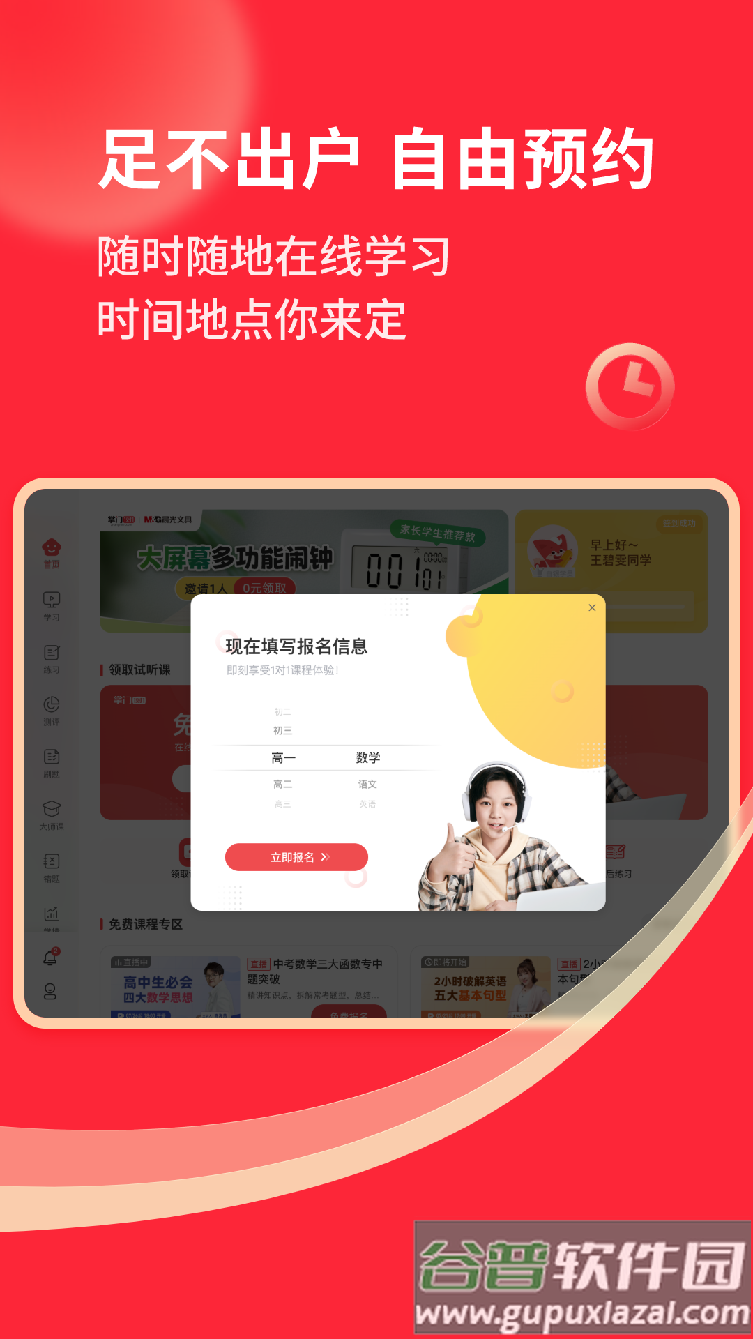 掌门1对1辅导HD截图2