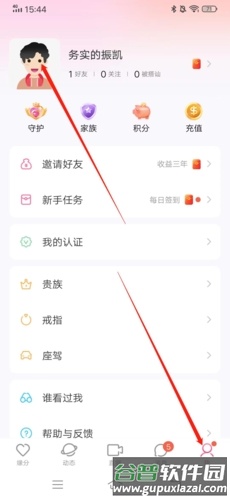 爱聊交友怎么改头像1