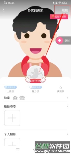 爱聊交友怎么改头像2