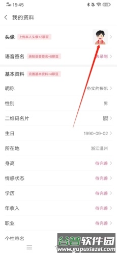 爱聊交友怎么改头像3