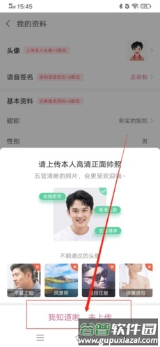 爱聊交友怎么改头像4