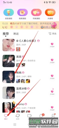 爱聊交友怎么聊天1