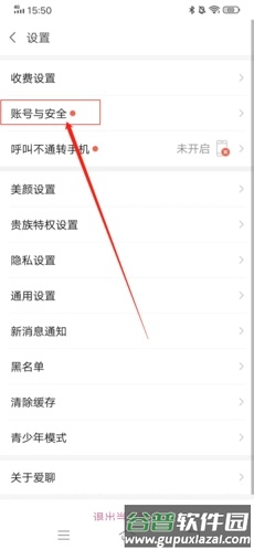 爱聊交友怎么注销2