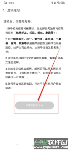 爱聊交友怎么注销3