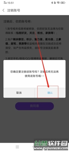 爱聊交友怎么注销4