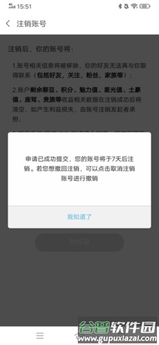 爱聊交友怎么注销5