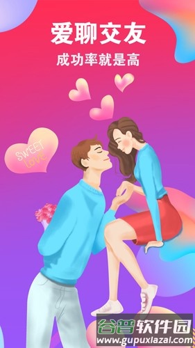 爱聊交友软件截图1