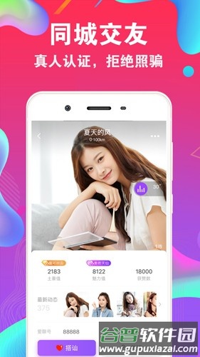爱聊交友软件截图2