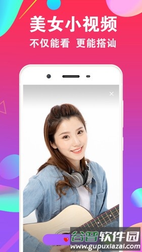 爱聊交友软件截图3