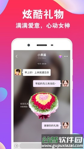 爱聊交友软件截图5