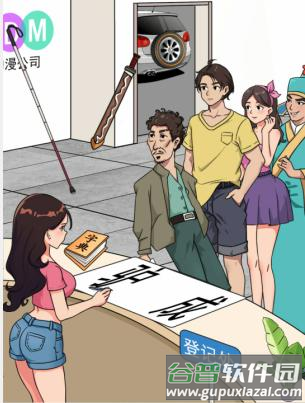 《汉字找茬王》员工报道帮HR完成登记通关攻略