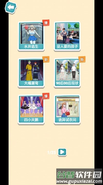 玩梗我无敌小游戏截图1